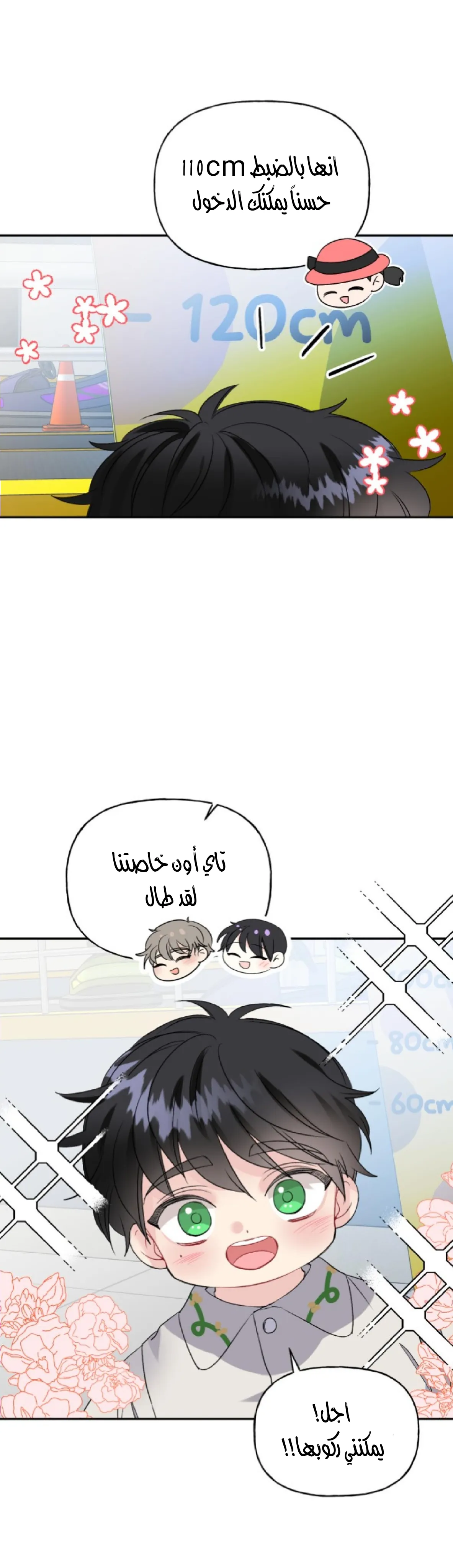 نسبة الحب – الفصل 54 page 8